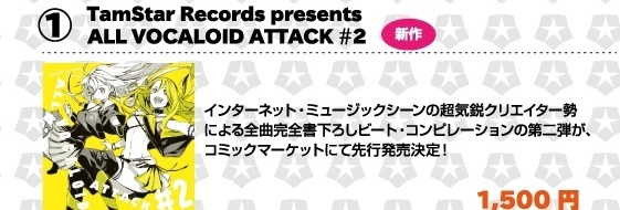 【C85】TamStar Records商品ラインナップ一覧!